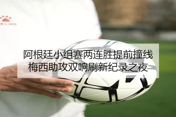 a-gen-ting-xiao-zu-sai-liang-lian-sheng-ti-qian-zhuang-xian-mei-xi-zhu-gong-shuang-xiang-shua-xin-ji-lu-zhi-ye-2-532.jpg